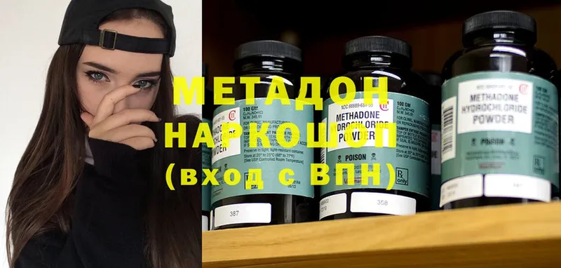 Метадон methadone  где продают   Абаза 